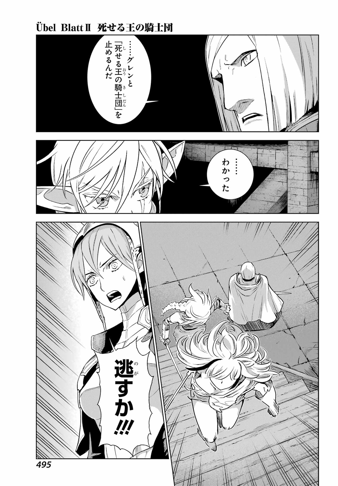 ユーベルブラット 死せる王の騎士団 第25話 - Page 19
