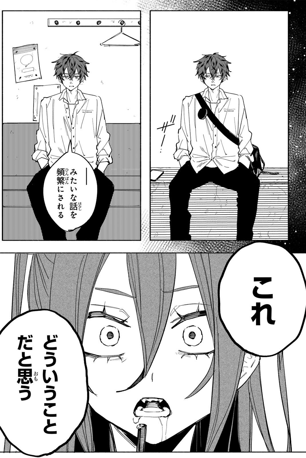 八田未蘭と青春に上等 第1話 - Page 40