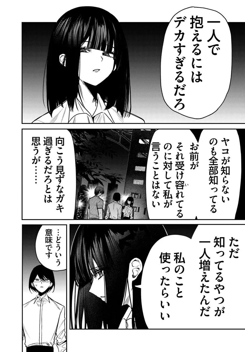 アザミヤコを好きになる 第16話 - Page 30
