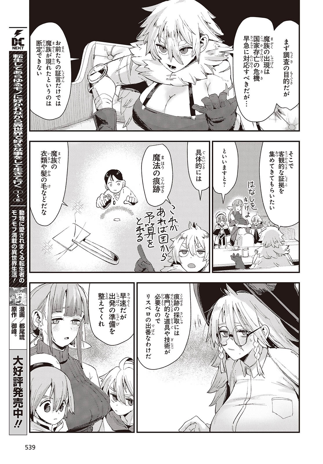 自称・お母さんが 第3話 - Page 9