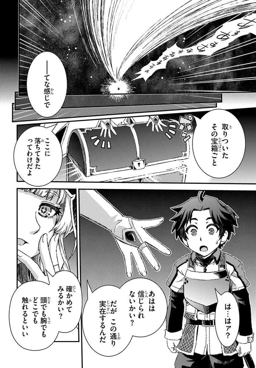 バグスキル【開錠】で最強最速ダンジョン攻略 第2話 - Page 4