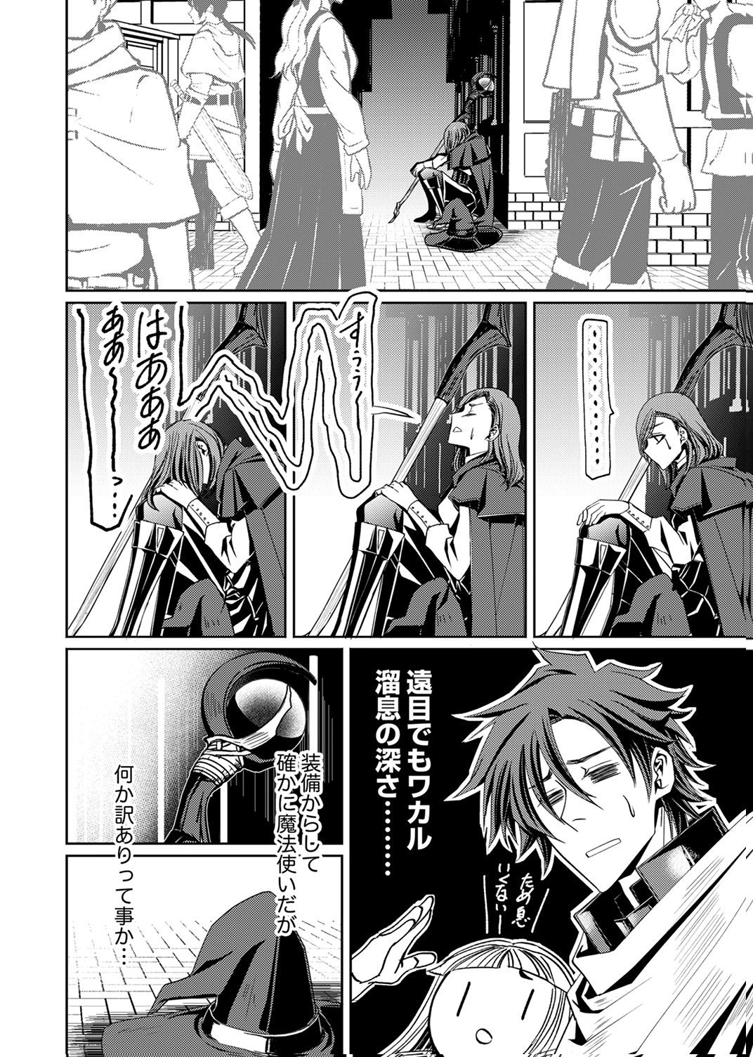 パーティーを追放された冒険者、伝説の竜精と契約して最強に至る 第3話 - Page 18