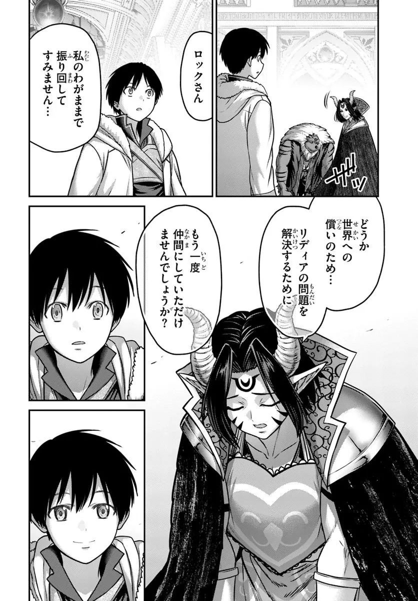 幼馴染の 級パーティーから追放された聖獣使い。万能支援魔法と仲間を増やして最強へ 第62.2話 - Page 15