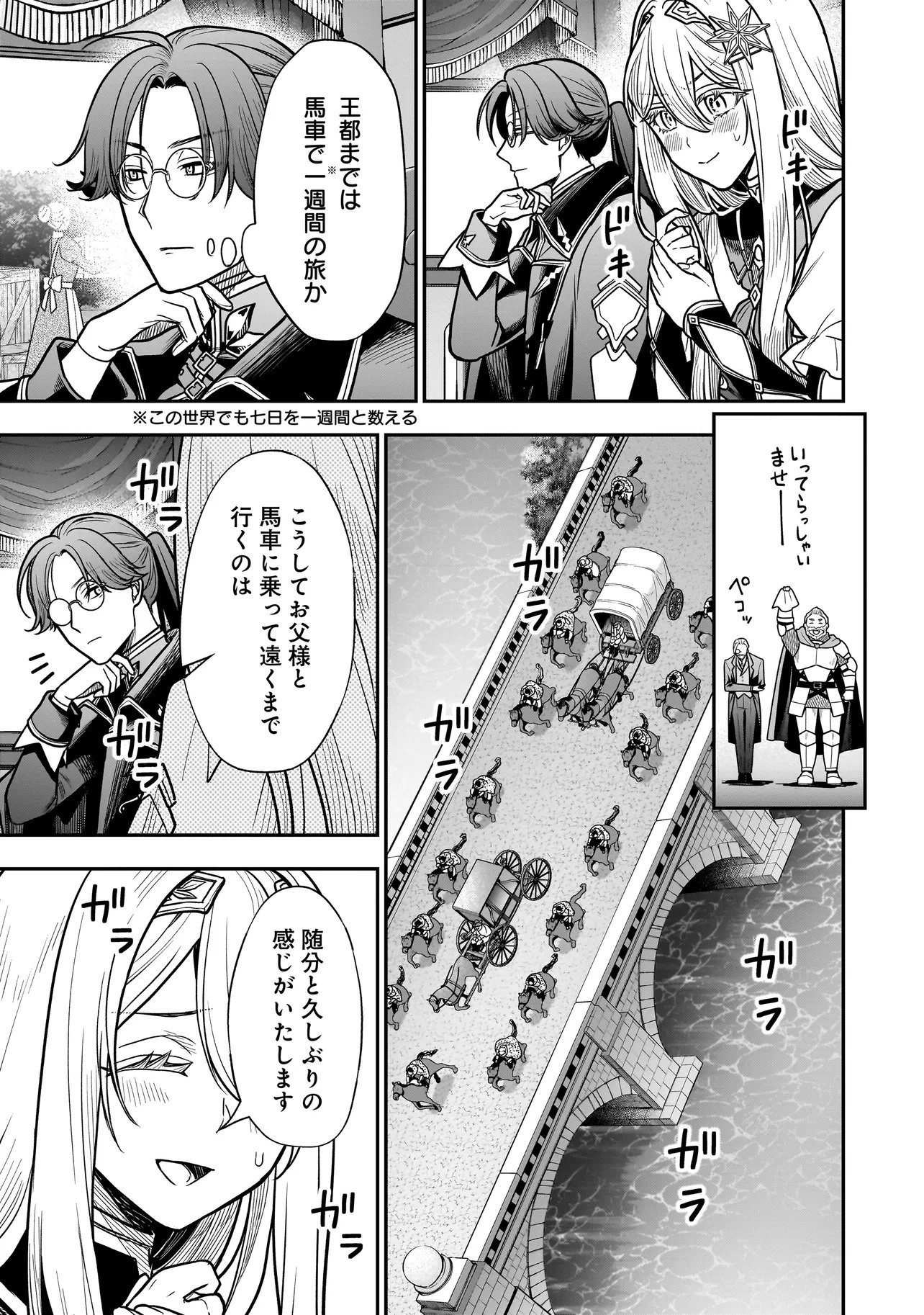 悪役ムーブをやめたのになぜか娘が『氷の令嬢』化する件 第3.1話 - Page 9