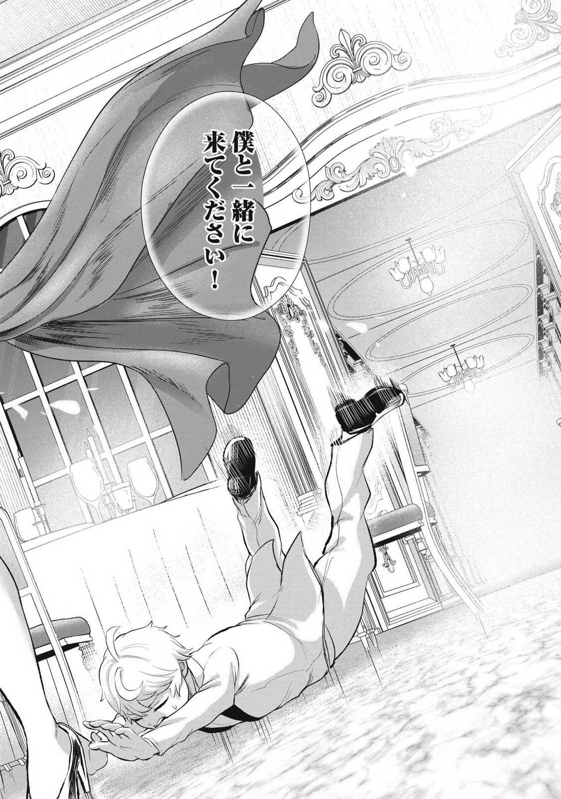 聖巡エクスタシー -××しないと出られない部屋で魔族をブッ倒します- 第26話 - Page 16