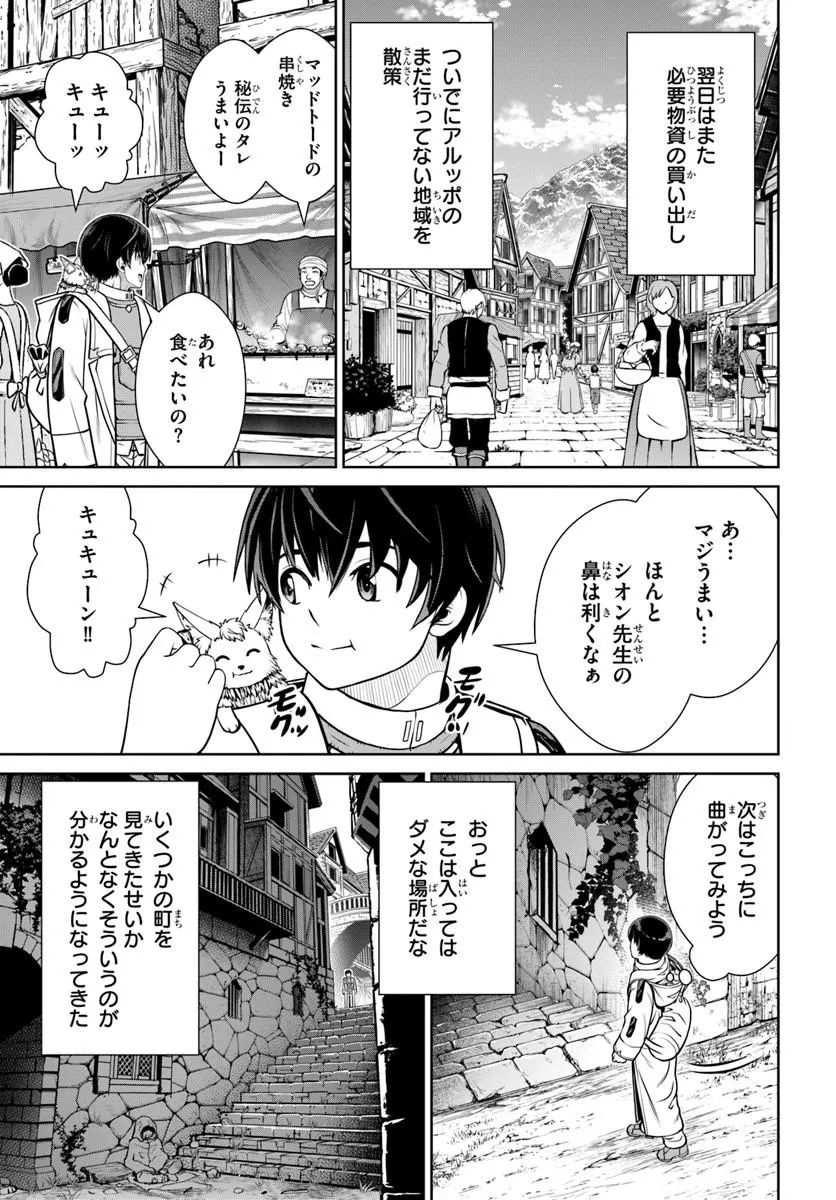 極振り拒否して手探りスタート 特化しないヒーラー、仲間と別れて旅に出る 第74話 - Page 7