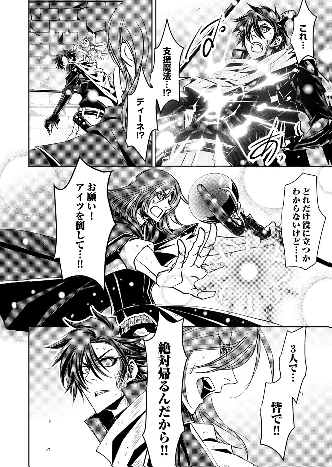 パーティーを追放された冒険者、伝説の竜精と契約して最強に至る 第5話 - Page 12
