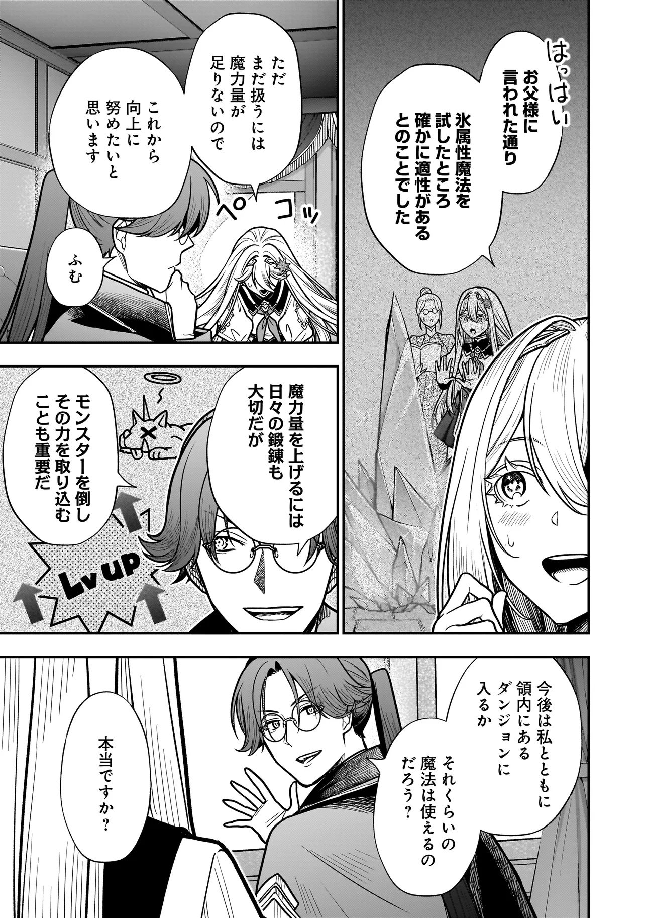 悪役ムーブをやめたのになぜか娘が『氷の令嬢』化する件 第3.1話 - Page 11