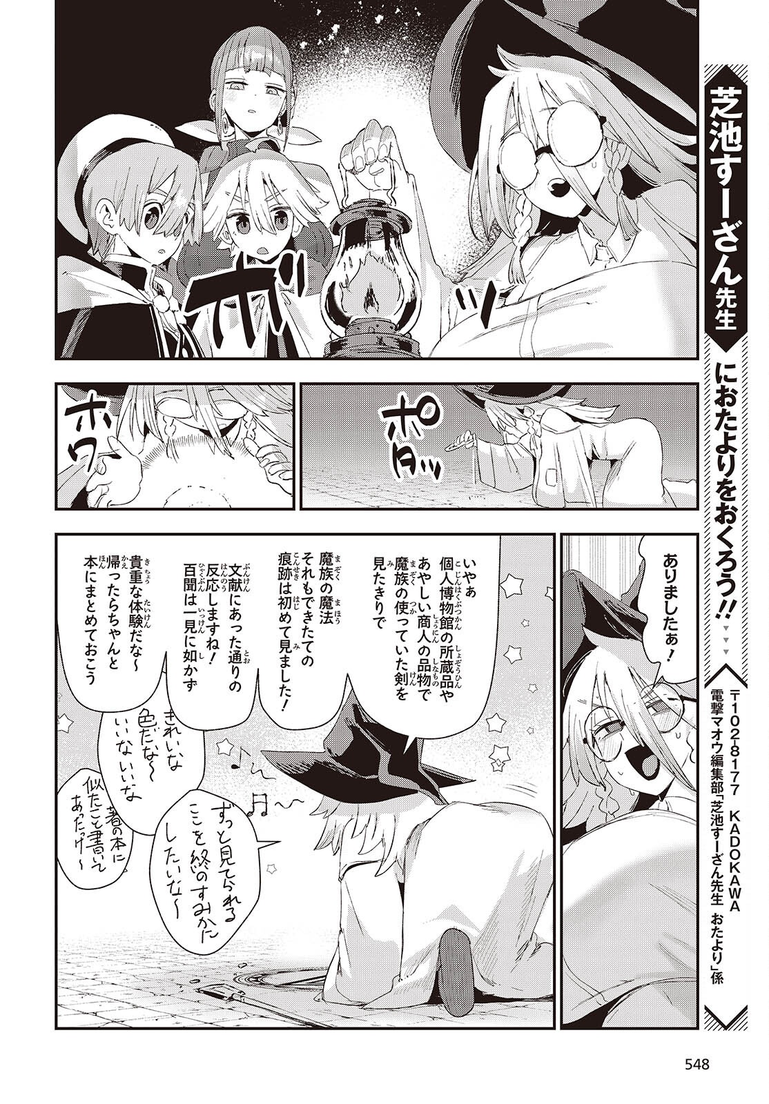 自称・お母さんが 第3話 - Page 18