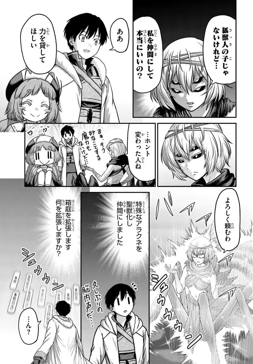 幼馴染の 級パーティーから追放された聖獣使い。万能支援魔法と仲間を増やして最強へ 第62.2話 - Page 4