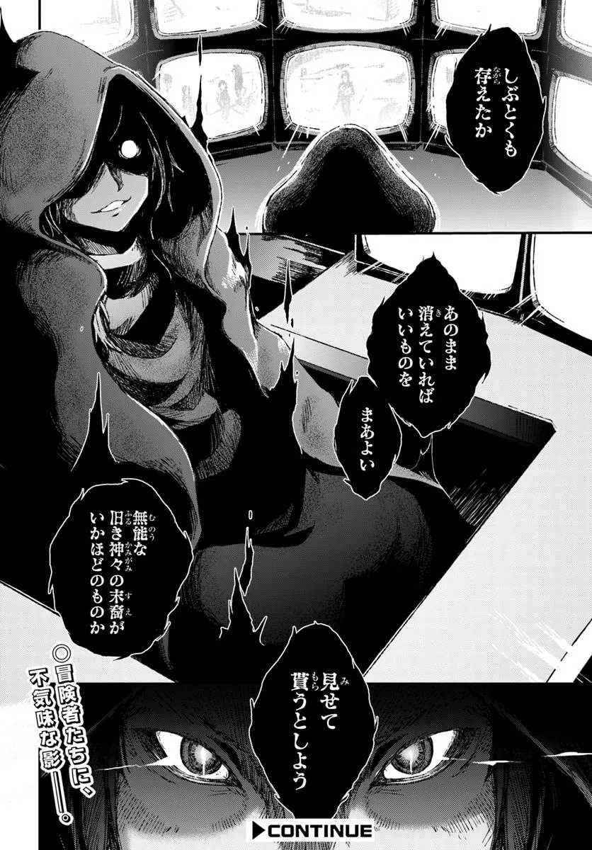 バグスキル【開錠】で最強最速ダンジョン攻略 第2話 - Page 34