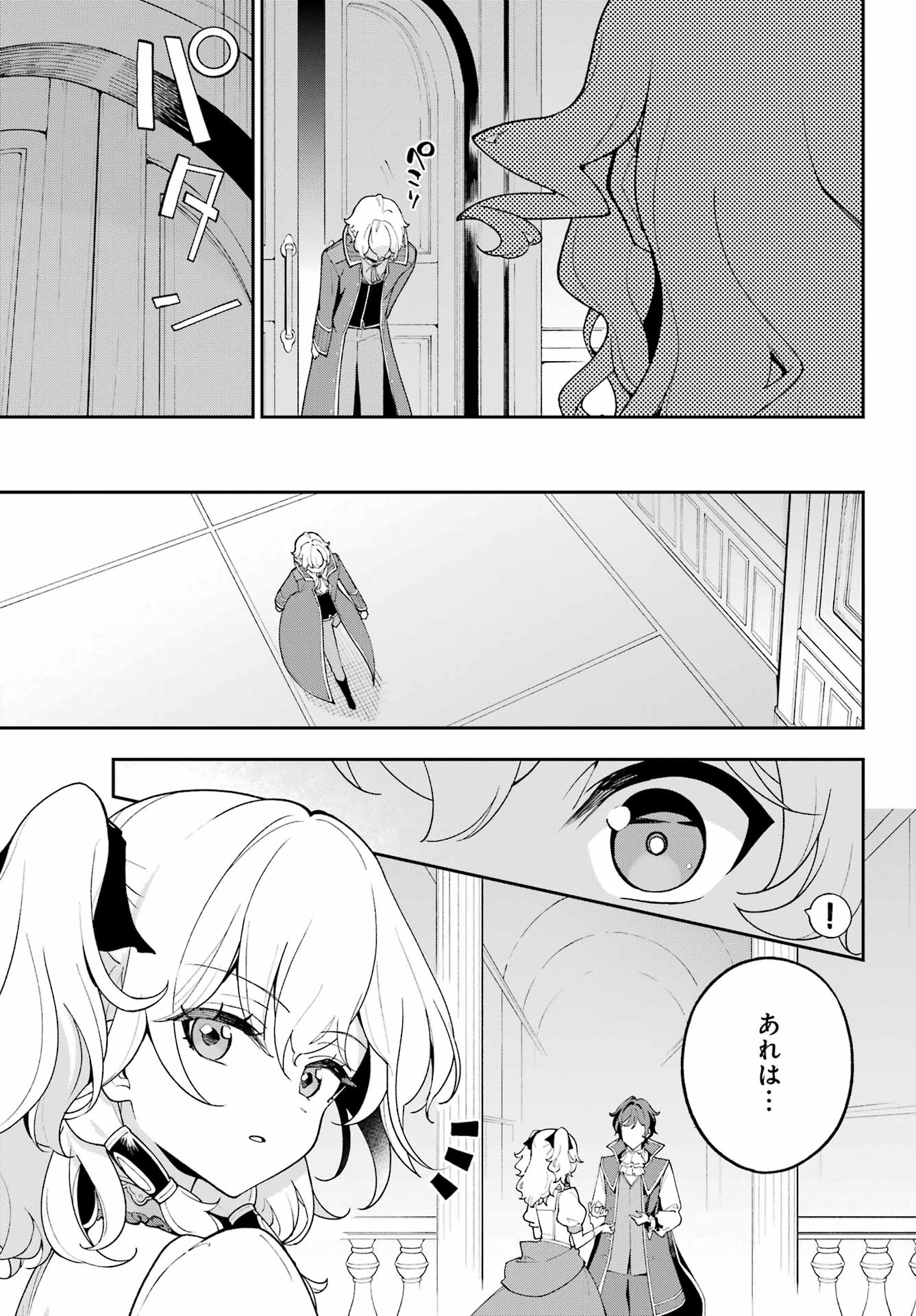父は英雄、母は精霊、娘の私は転生者。 第84話 - Page 11