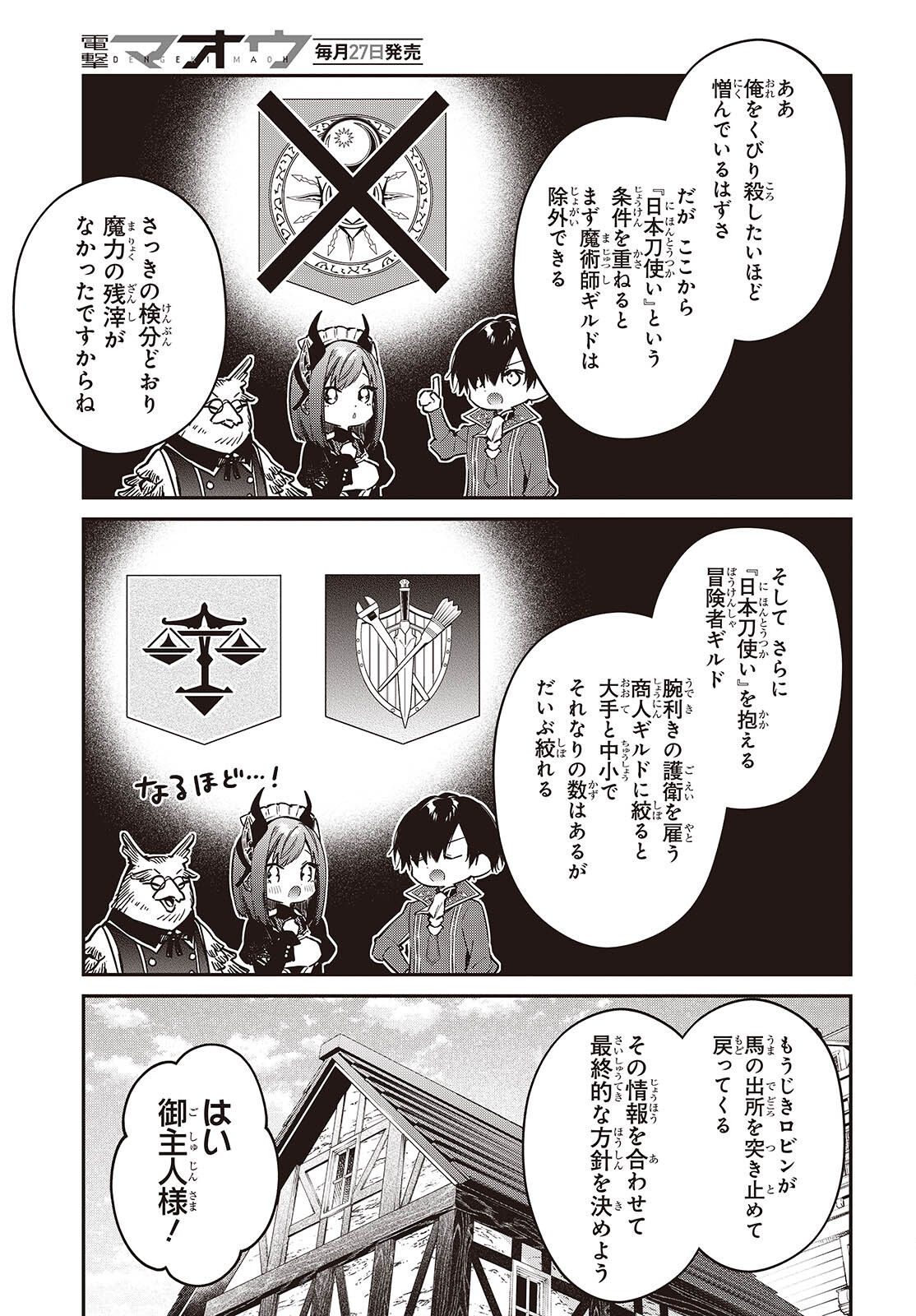リアリスト魔王による聖域なき異世界改革 第78話 - Page 11