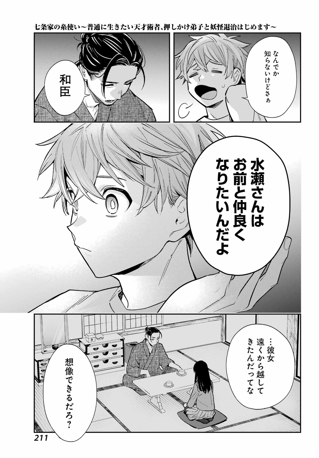 普通に生きたい天才術者、押しかけ弟子と妖怪退治はじめます 第1話 - Page 43