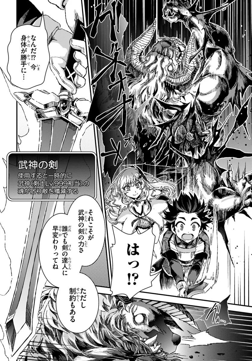 バグスキル【開錠】で最強最速ダンジョン攻略 第2話 - Page 22