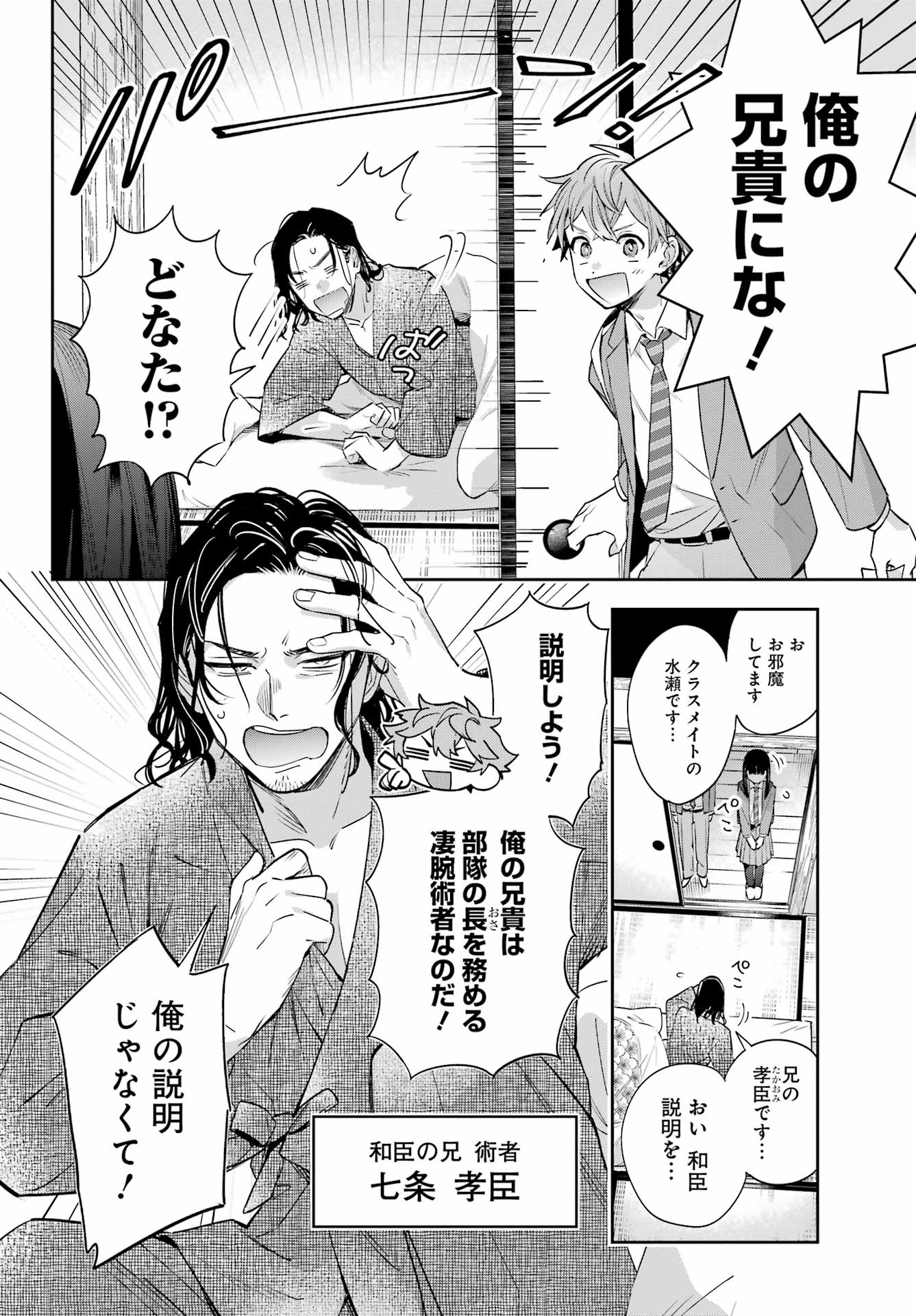 普通に生きたい天才術者、押しかけ弟子と妖怪退治はじめます 第1話 - Page 22