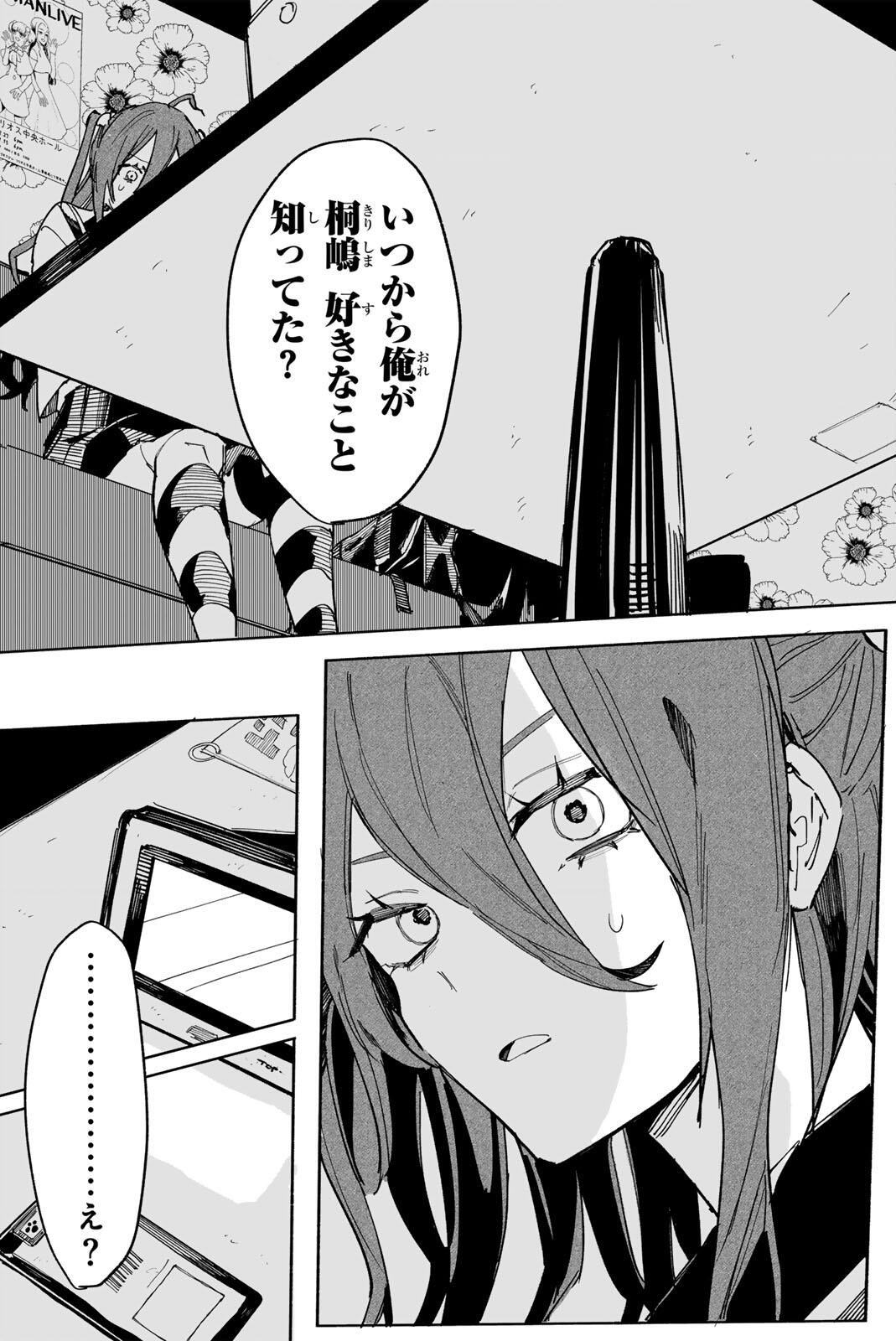 八田未蘭と青春に上等 第1話 - Page 16