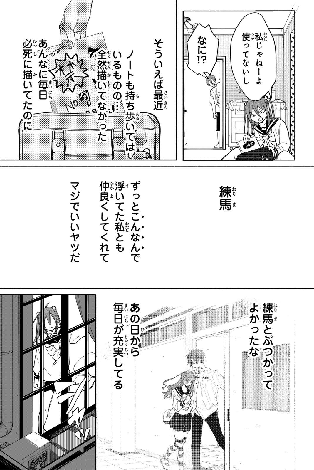 八田未蘭と青春に上等 第1話 - Page 44
