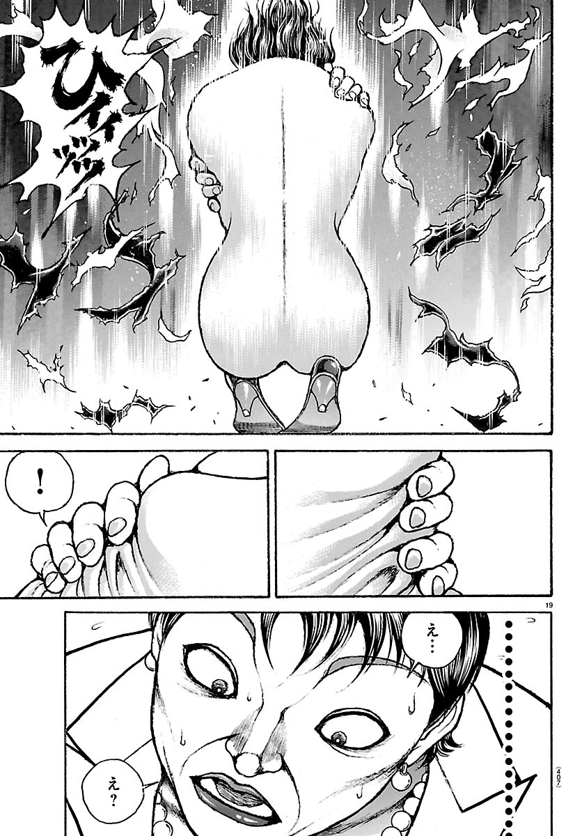 刃牙らへん 第66話 - Page 19