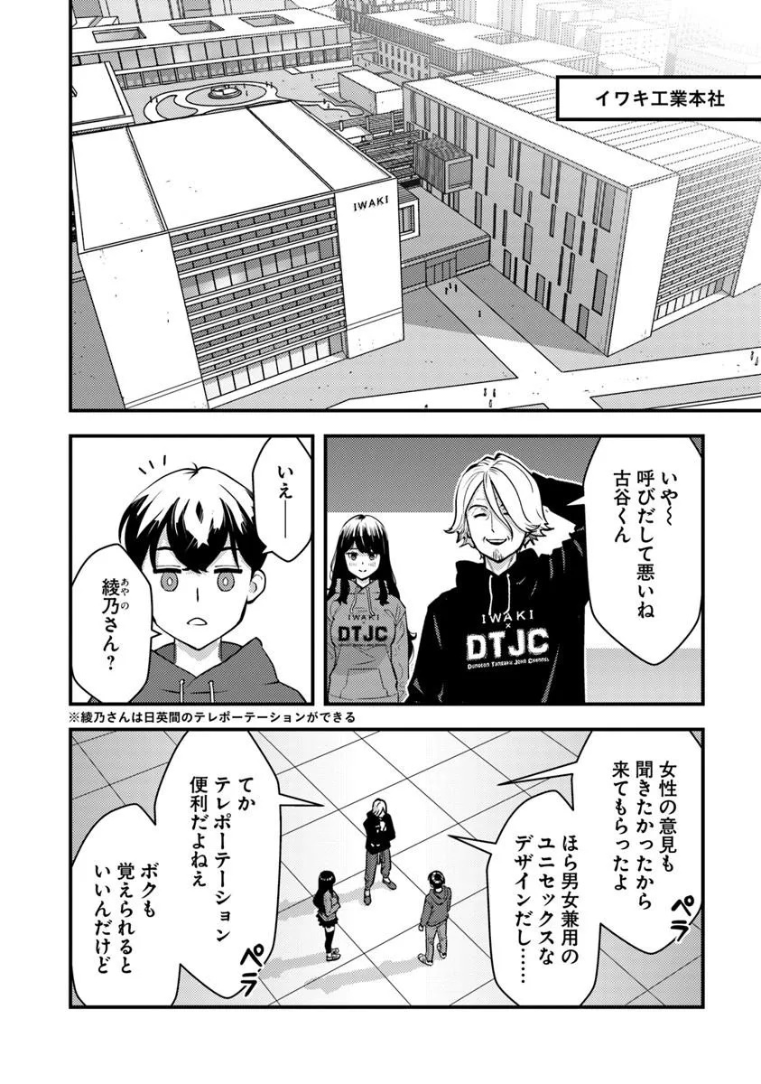 異世界帰りの勇者は、ダンジョンが出現した現実世界で、インフルエンサーになって金を稼ぎます 第33.1話 - Page 6