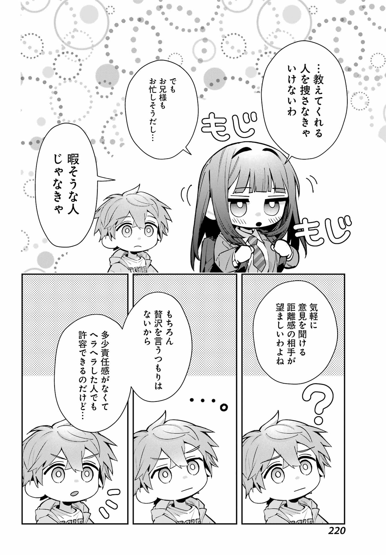普通に生きたい天才術者、押しかけ弟子と妖怪退治はじめます 第1話 - Page 52