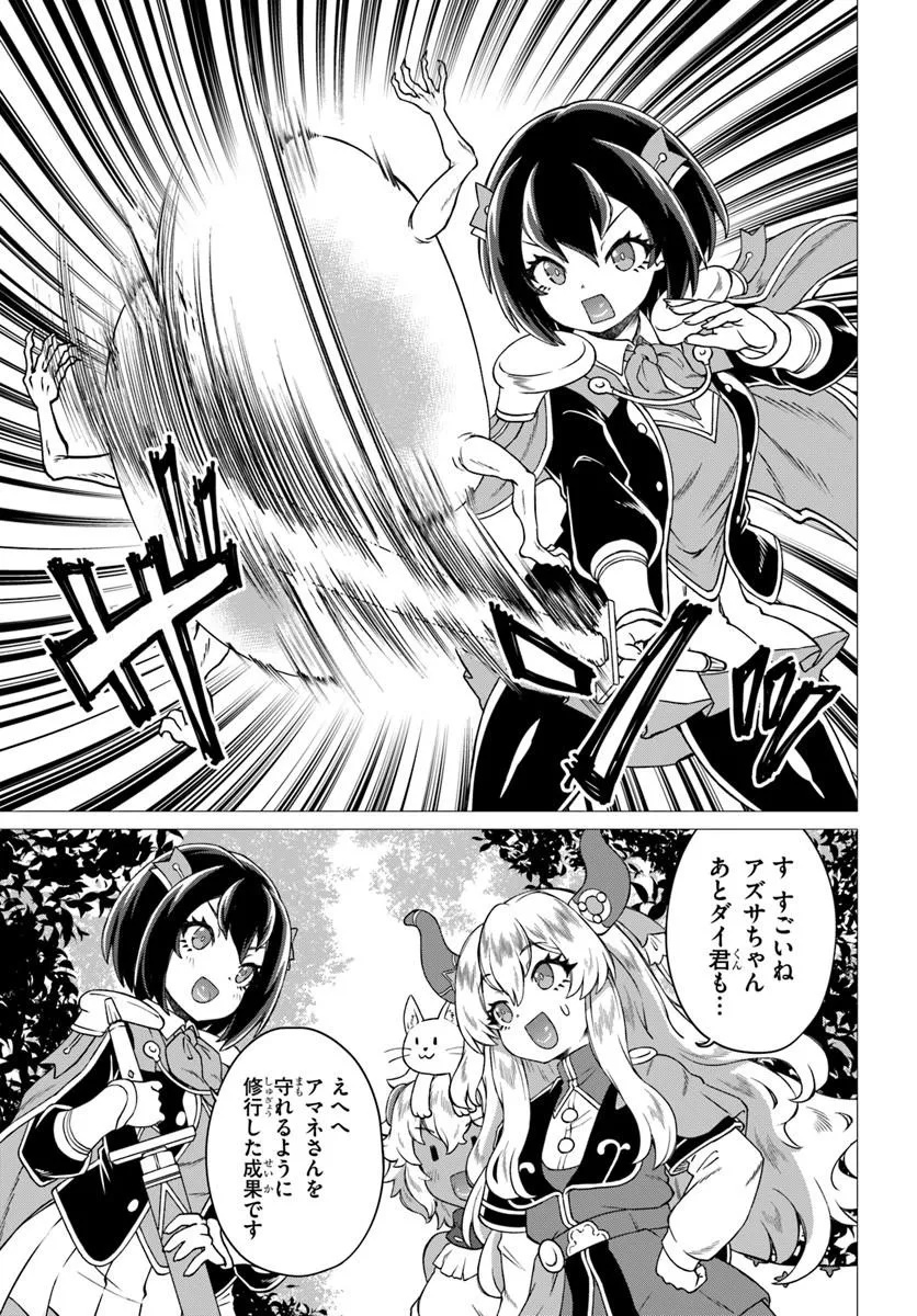 竜王さまの気ままな異世界ライフ 第12話 - Page 9