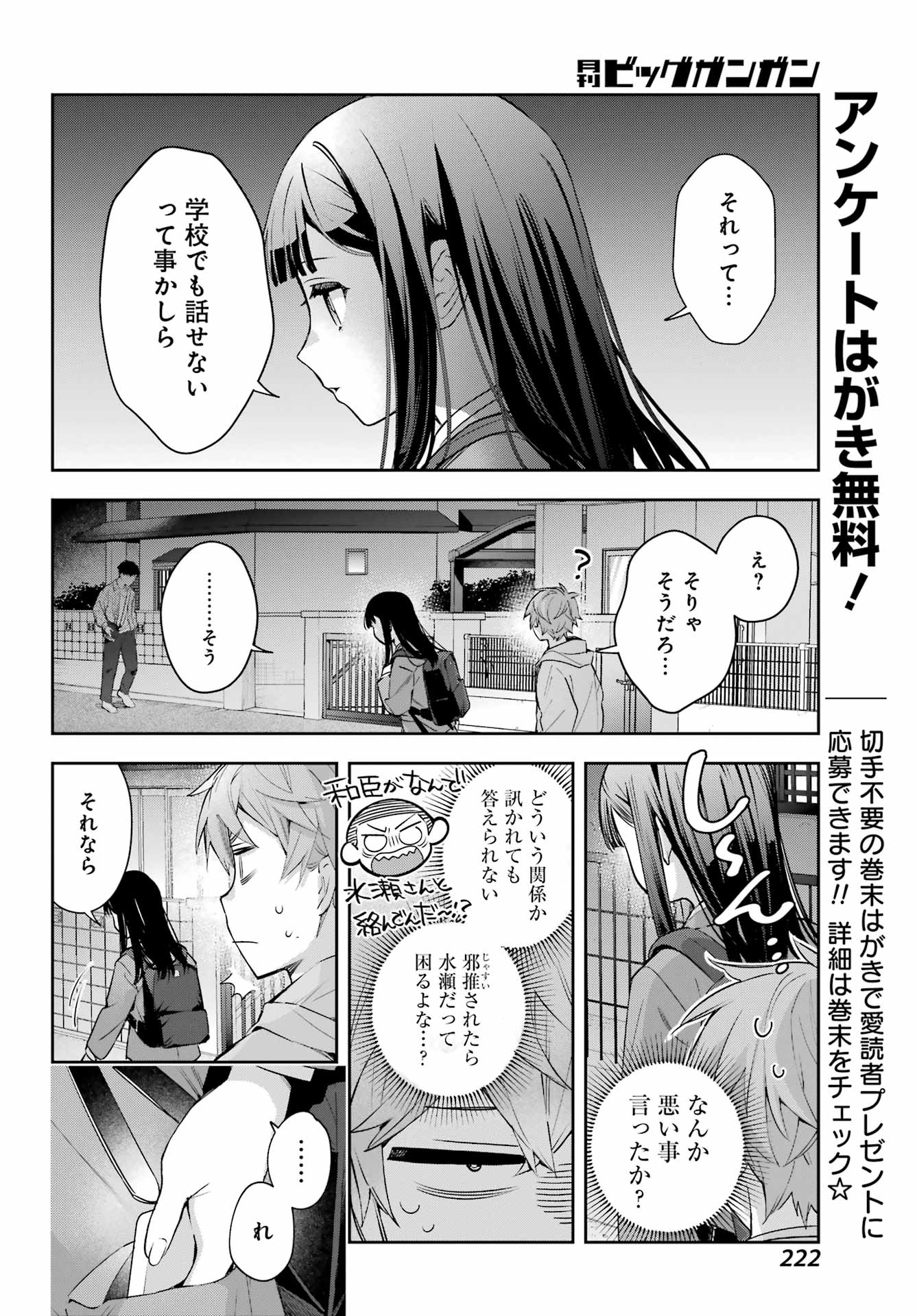 普通に生きたい天才術者、押しかけ弟子と妖怪退治はじめます 第1話 - Page 54