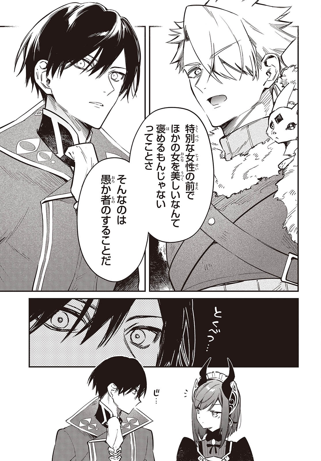 リアリスト魔王による聖域なき異世界改革 第78話 - Page 15
