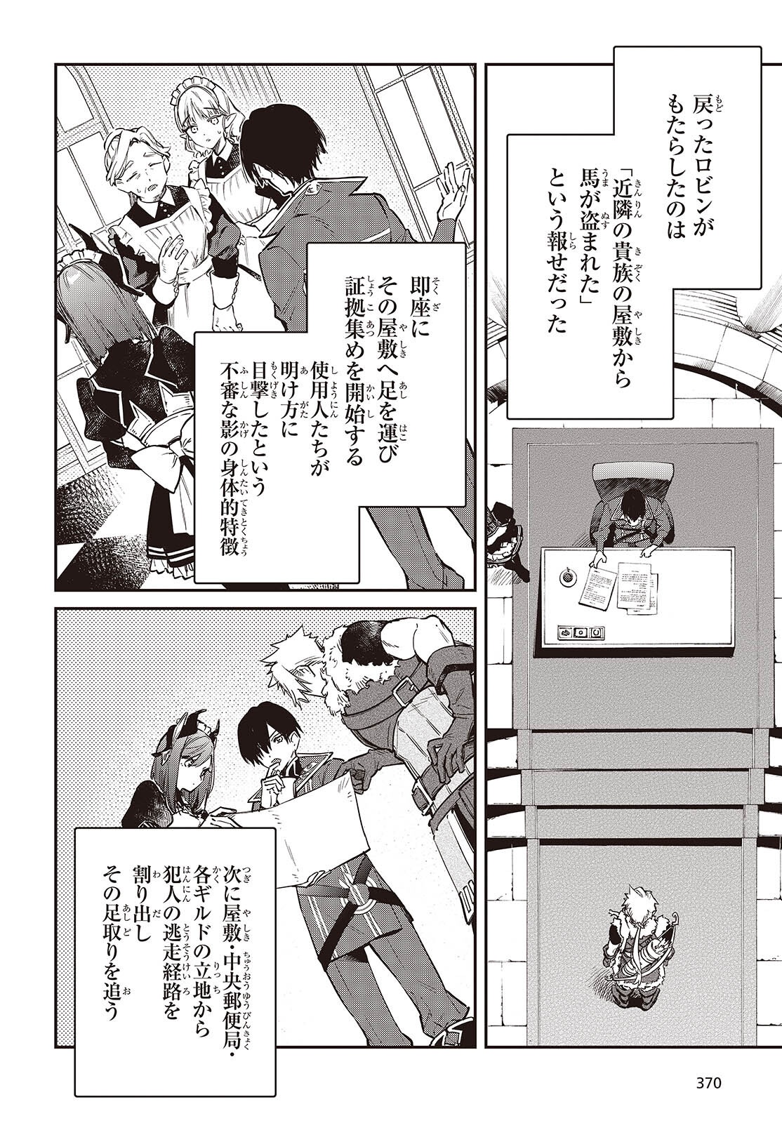 リアリスト魔王による聖域なき異世界改革 第78話 - Page 12