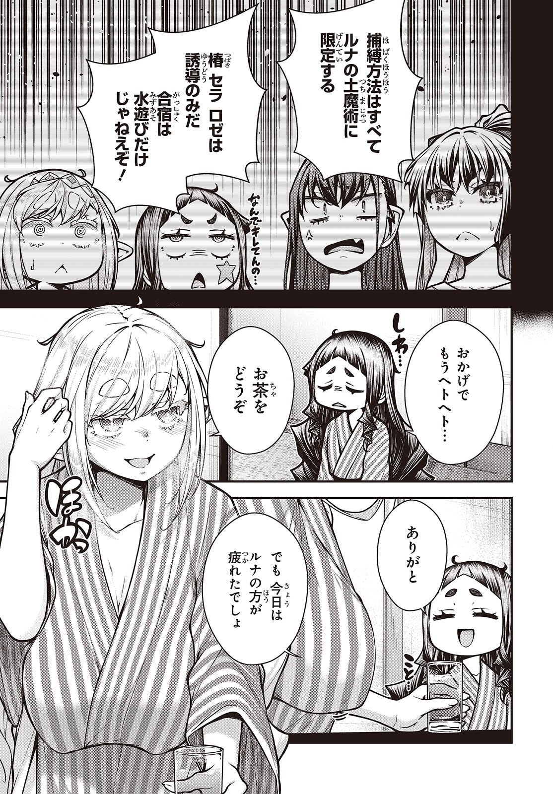 王立魔術学院の鬼畜講師 第30話 - Page 13