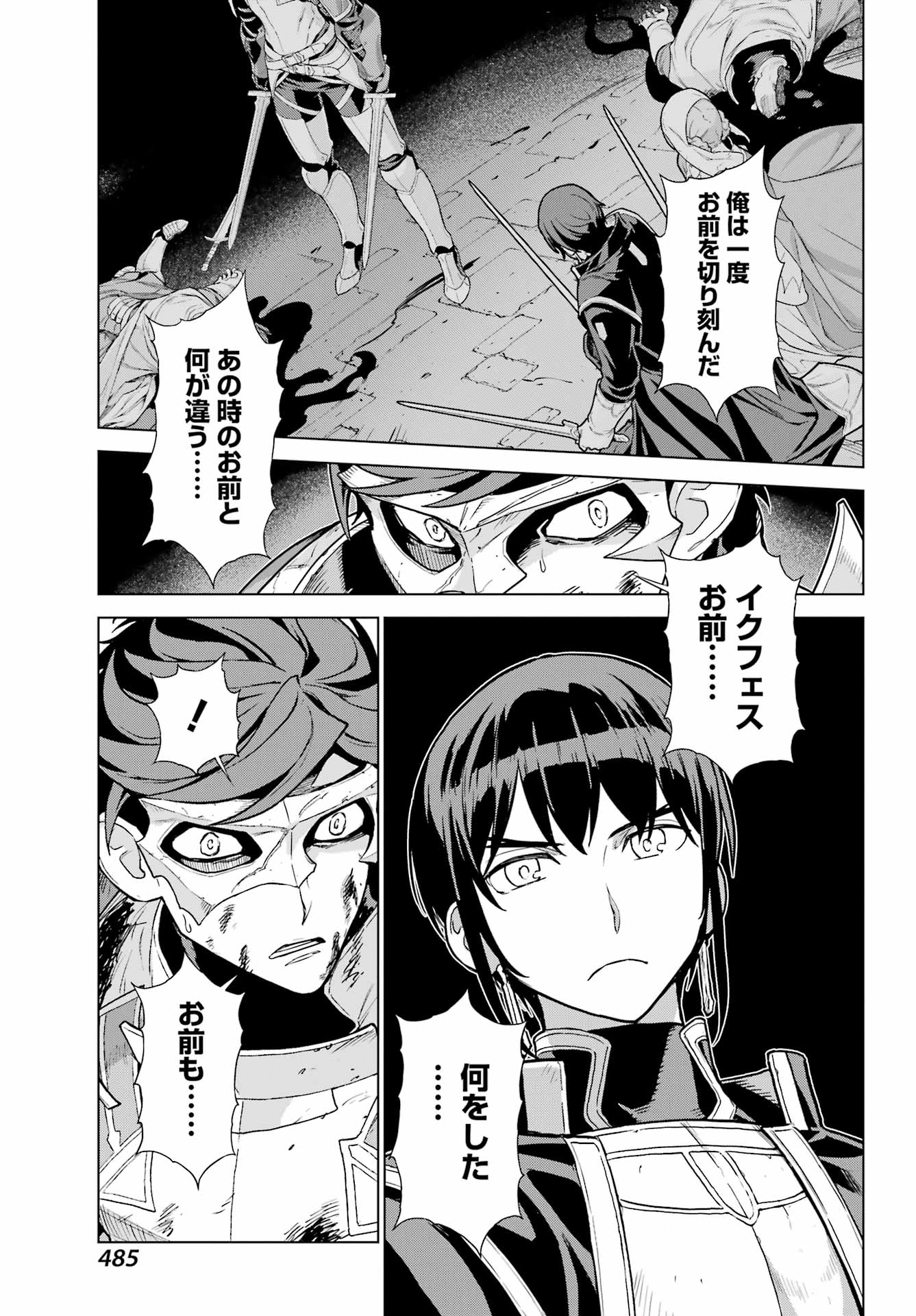 ユーベルブラット 死せる王の騎士団 第25話 - Page 9