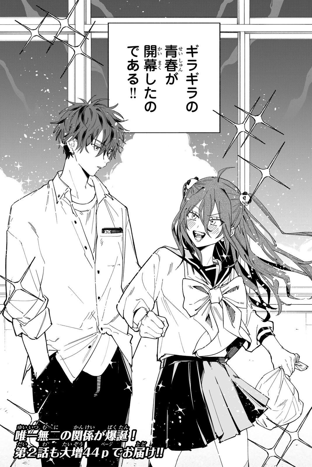 八田未蘭と青春に上等 第1話 - Page 59