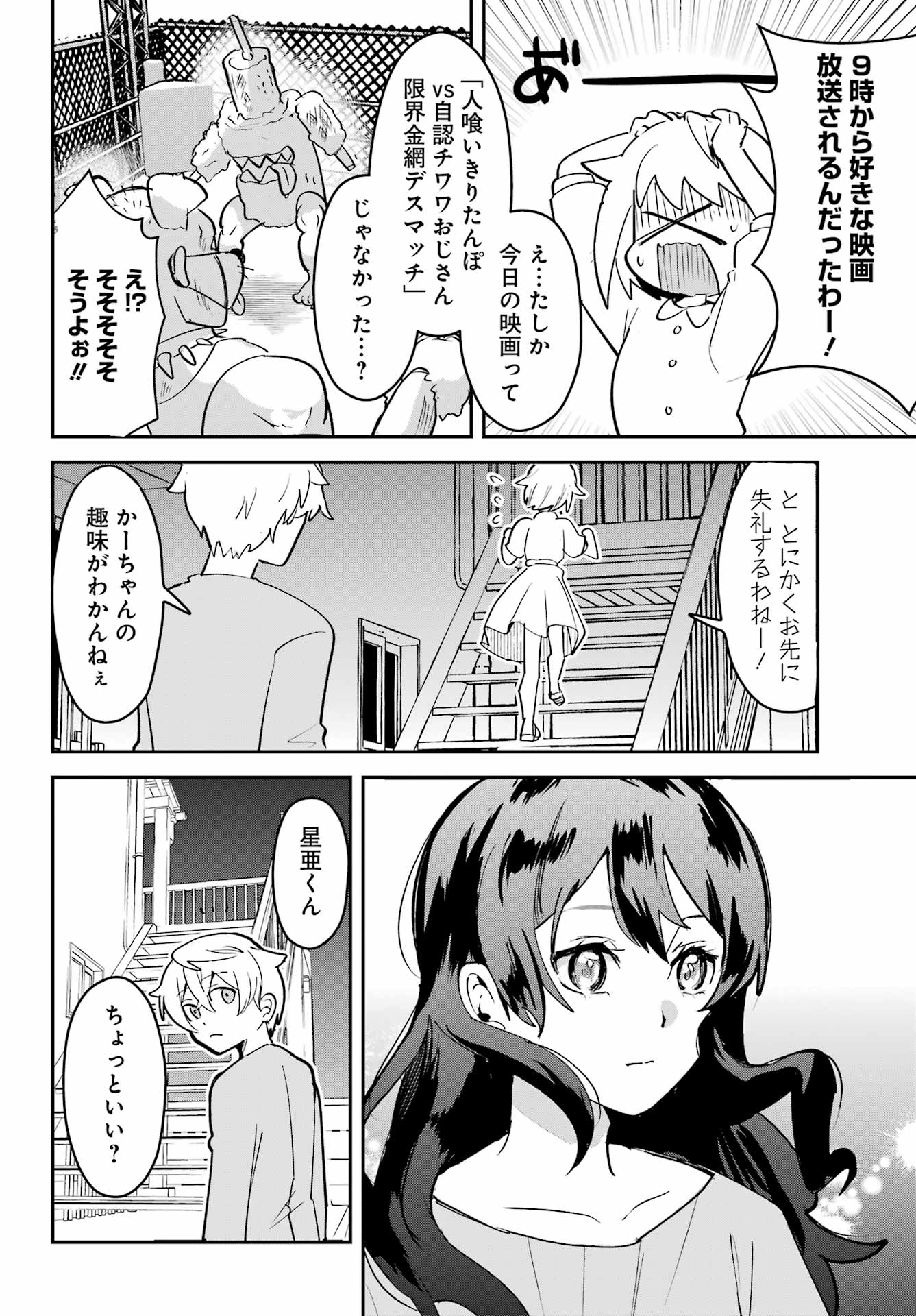 不良少年に飯を食わす 第10話 - Page 14