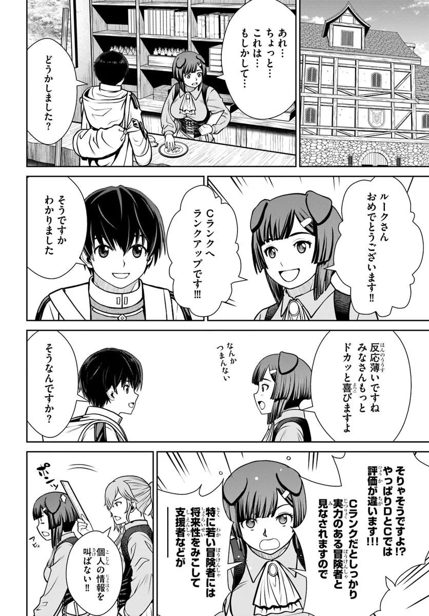 極振り拒否して手探りスタート 特化しないヒーラー、仲間と別れて旅に出る 第74話 - Page 4
