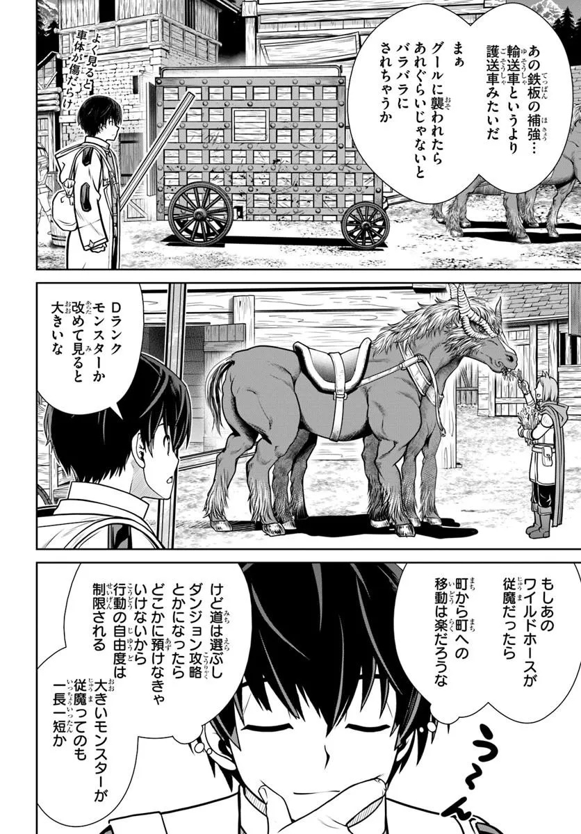 極振り拒否して手探りスタート 特化しないヒーラー、仲間と別れて旅に出る 第74話 - Page 18