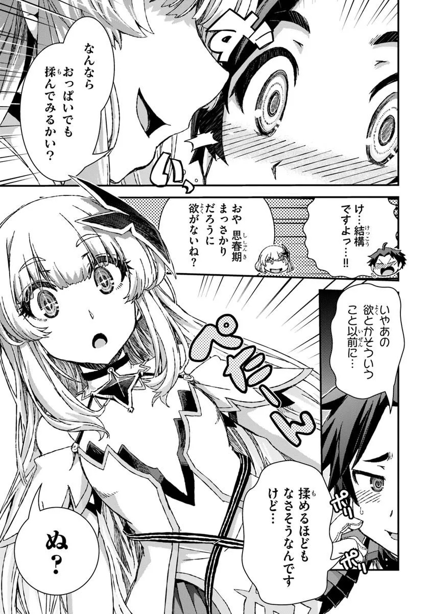 バグスキル【開錠】で最強最速ダンジョン攻略 第2話 - Page 5