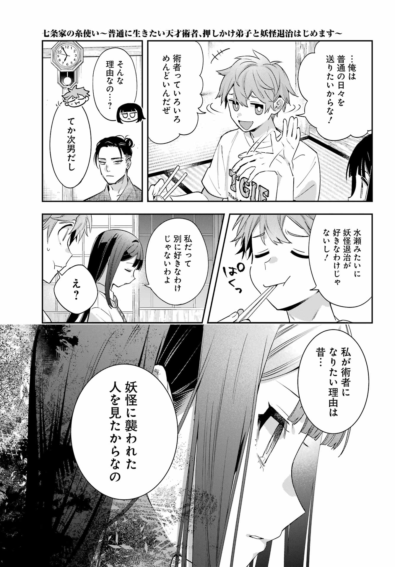 普通に生きたい天才術者、押しかけ弟子と妖怪退治はじめます 第1話 - Page 29