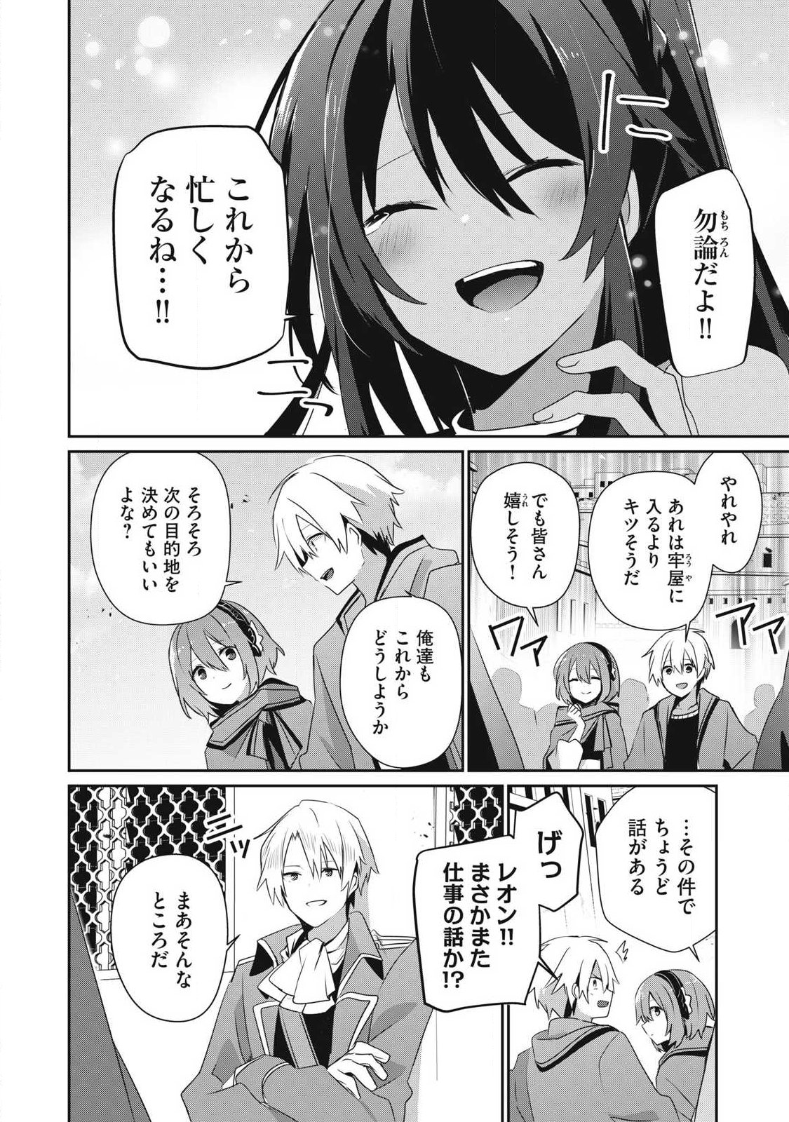 底辺冒険者だけど魔法を極めてみることにした 無能スキルから神スキルに進化した【魔法創造】と【アイテム作成】で無双する 第56話 - Page 6