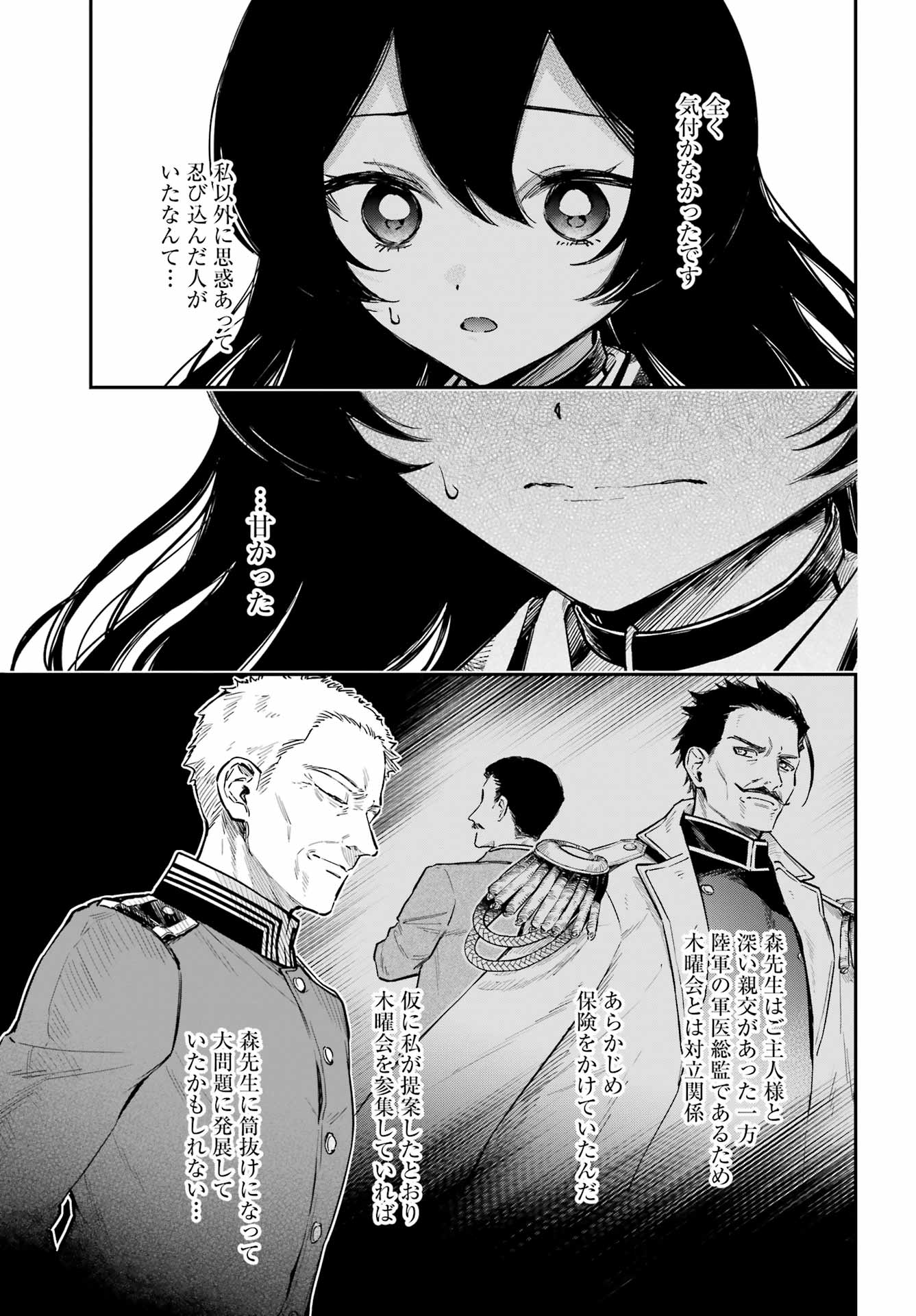 夏目漱石ファンタジア 第4話 - Page 17