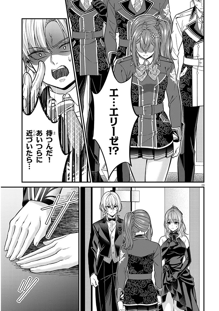 路地裏で拾った女の子がバッドエンド後の乙女ゲームのヒロインだった件 第9.2話 - Page 6