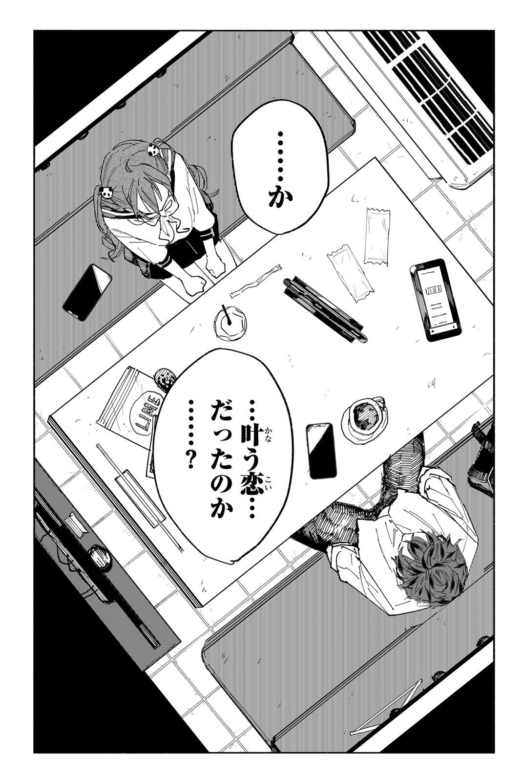八田未蘭と青春に上等 第1話 - Page 41