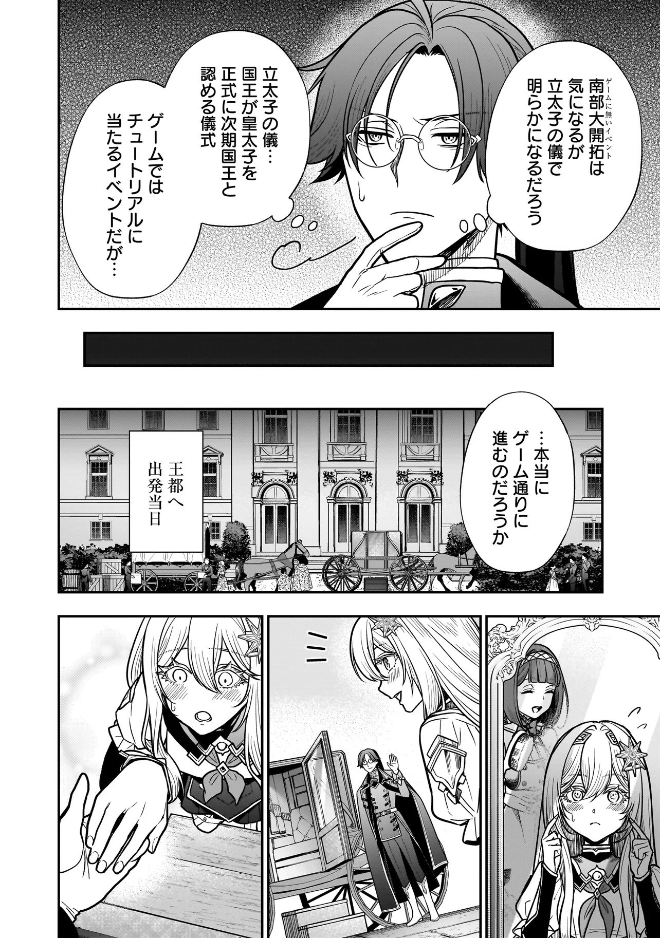 悪役ムーブをやめたのになぜか娘が『氷の令嬢』化する件 第3.1話 - Page 8