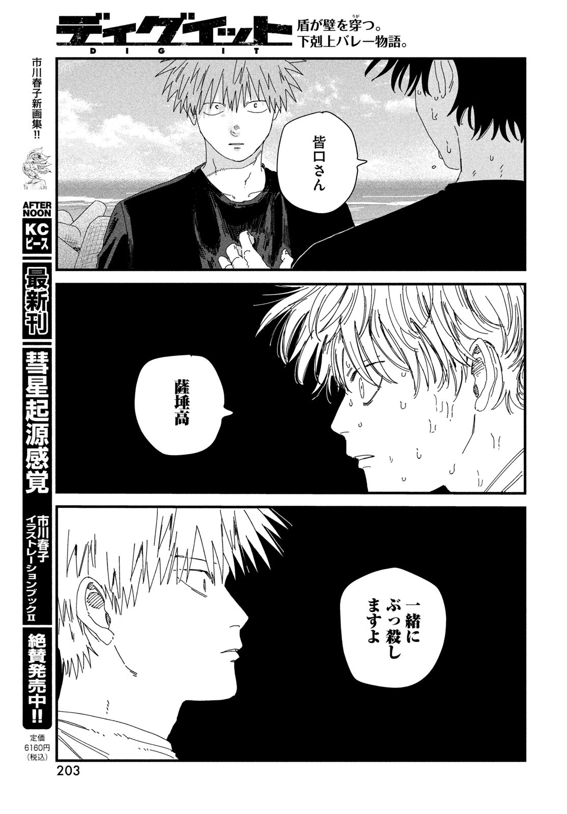 ディグイット 第11話 - Page 47