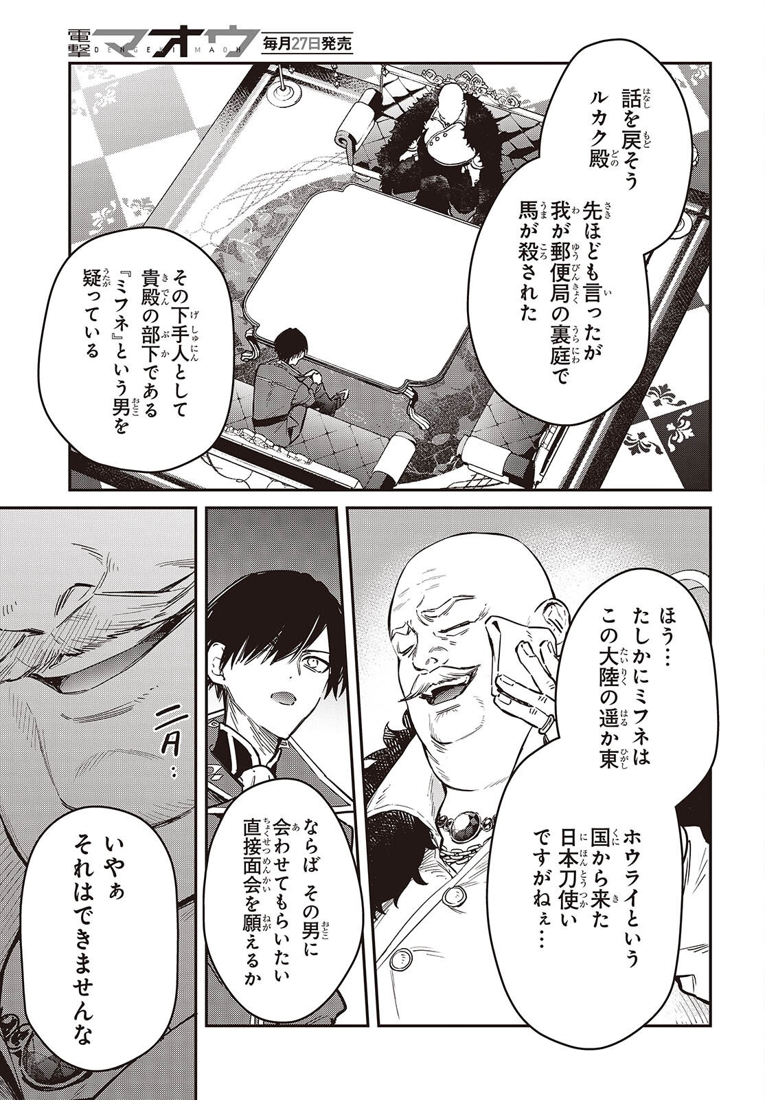 リアリスト魔王による聖域なき異世界改革 第78話 - Page 25