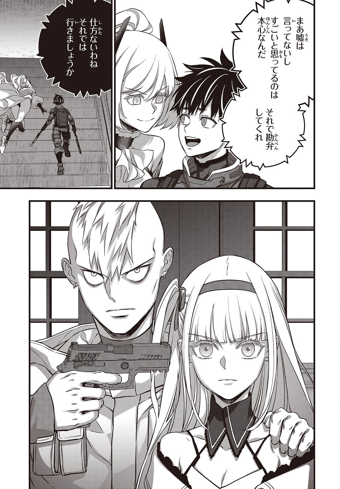 リビルドワールド 第84話 - Page 23