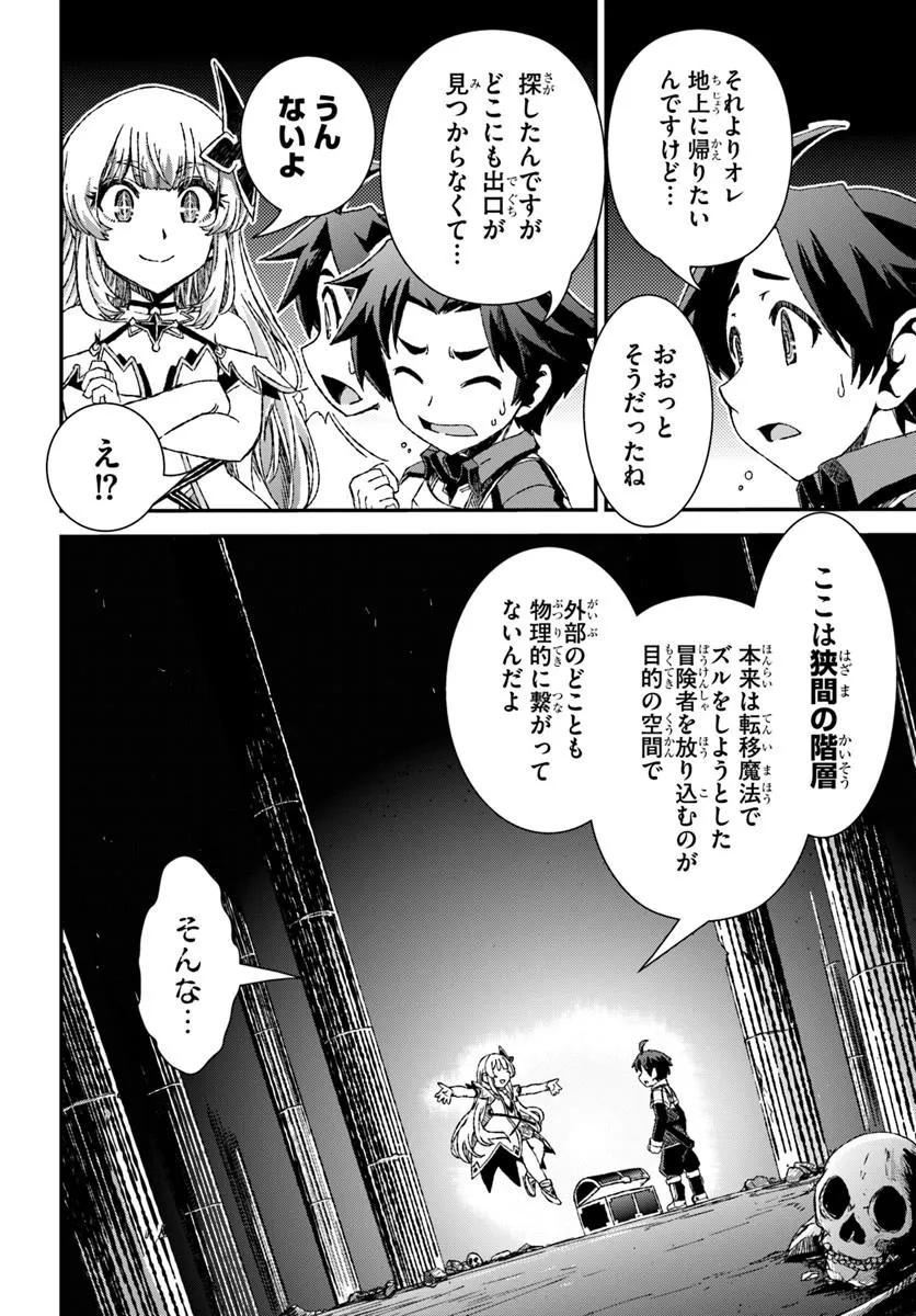 バグスキル【開錠】で最強最速ダンジョン攻略 第2話 - Page 8
