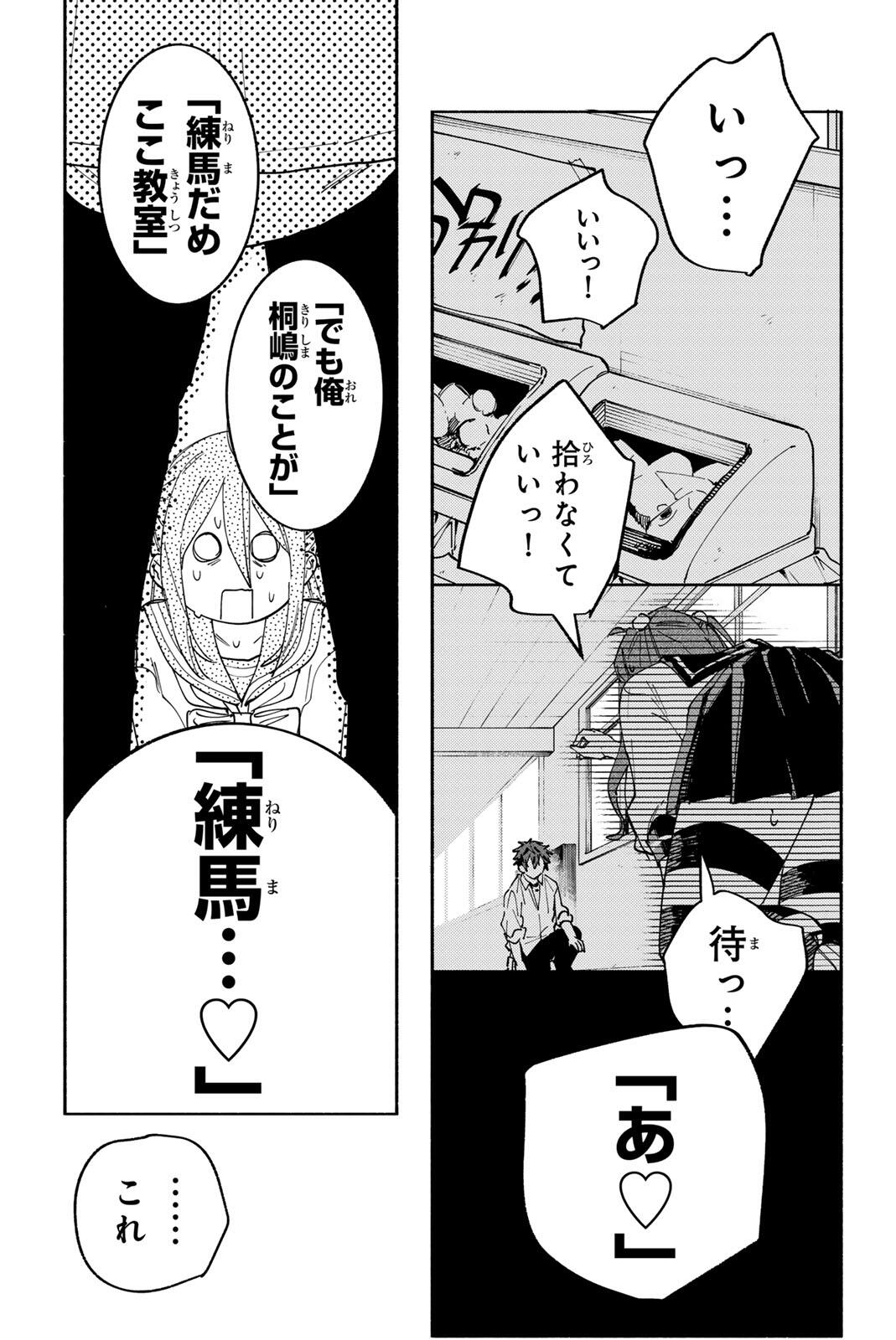 八田未蘭と青春に上等 第1話 - Page 11