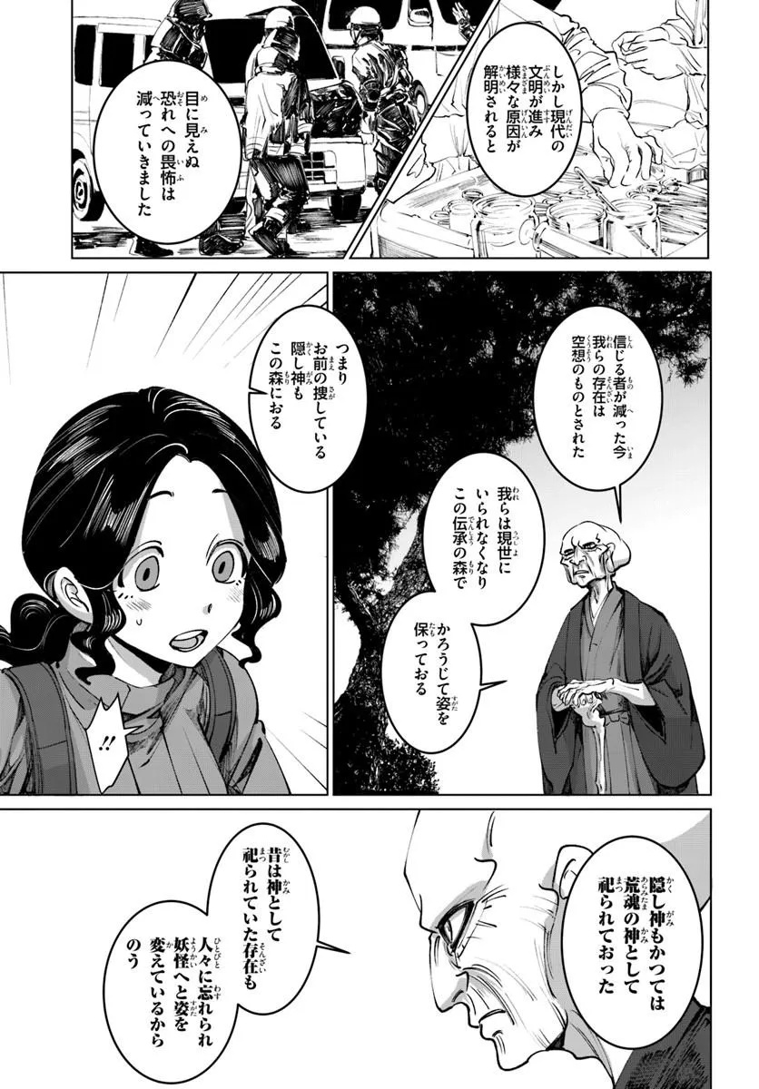 どろんぱ 第2.1話 - Page 13