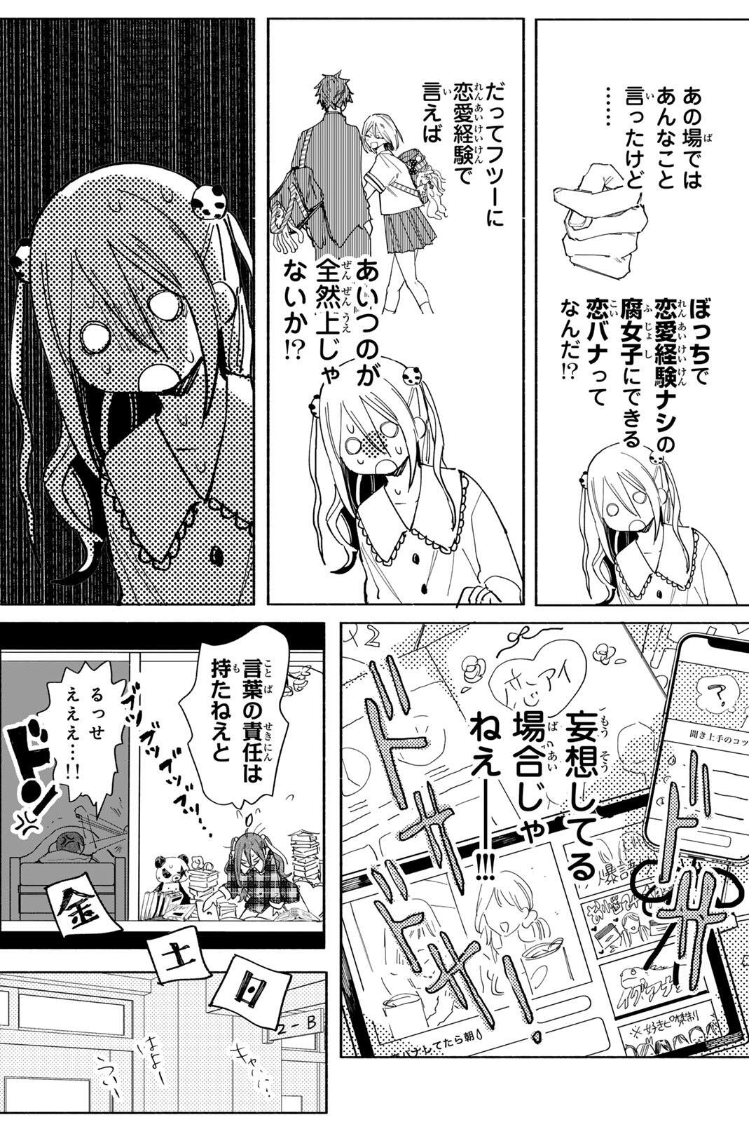 八田未蘭と青春に上等 第1話 - Page 25