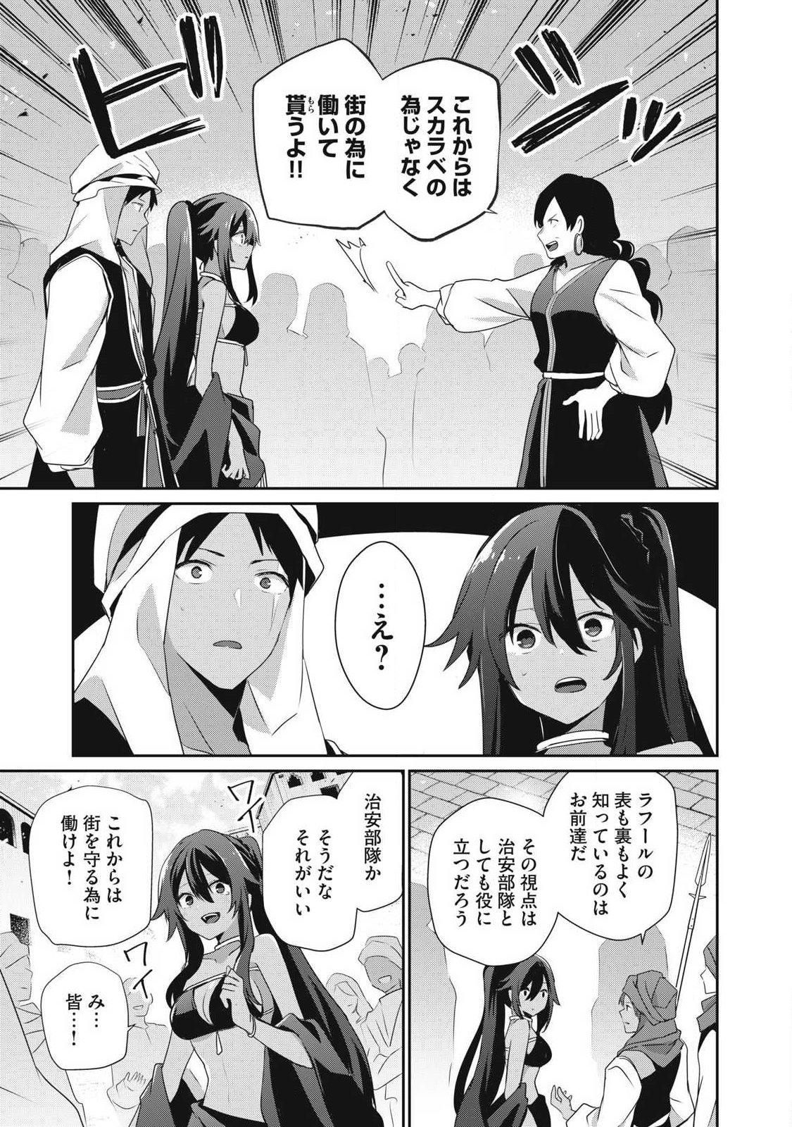 底辺冒険者だけど魔法を極めてみることにした 無能スキルから神スキルに進化した【魔法創造】と【アイテム作成】で無双する 第56話 - Page 5